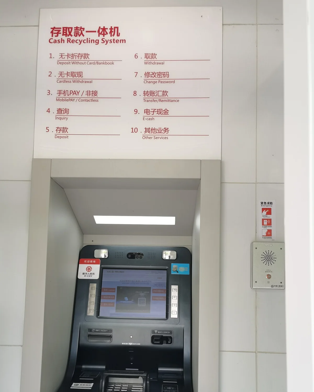 中国のATM（存取款一体機）の機能一覧。取款＝引き出し、查询＝残高照会。中国語と英語が併記されている