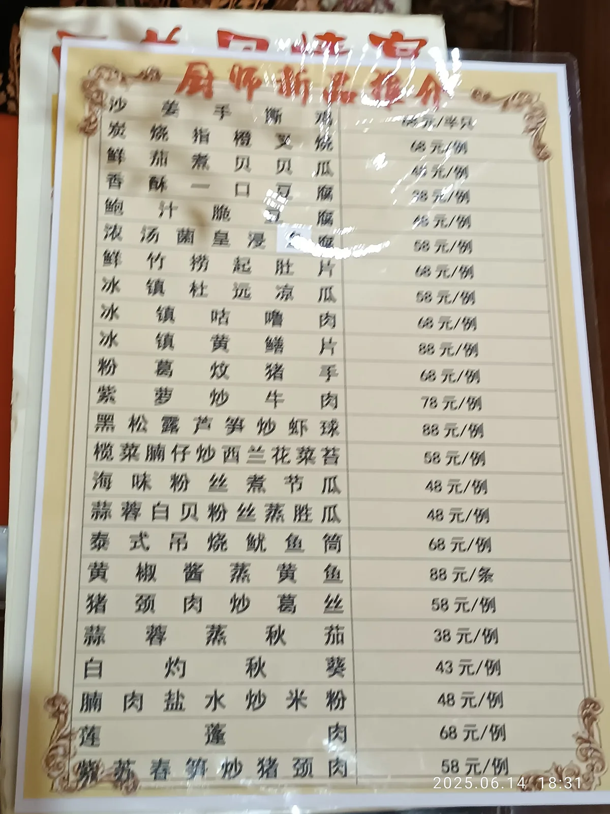 中国の飲食店の紙のメニュー。漢字と価格が並んでいて、漢字圏の日本人なら意外と推測できる