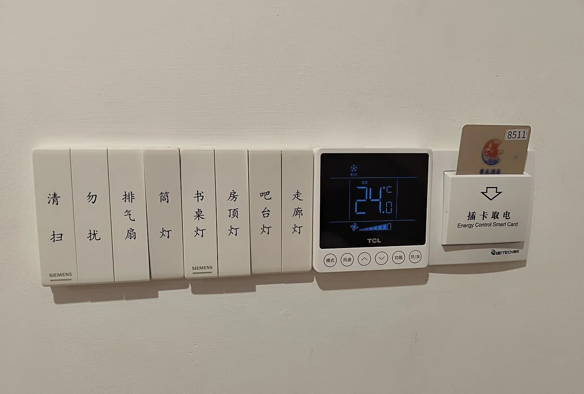 中国のホテル客室にあるカードキー式の電源スイッチ（插卡取电）
