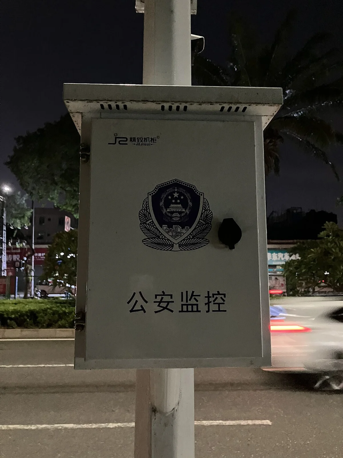 中国の街灯に設置された「公安监控」と書かれた警察の監視カメラ設備