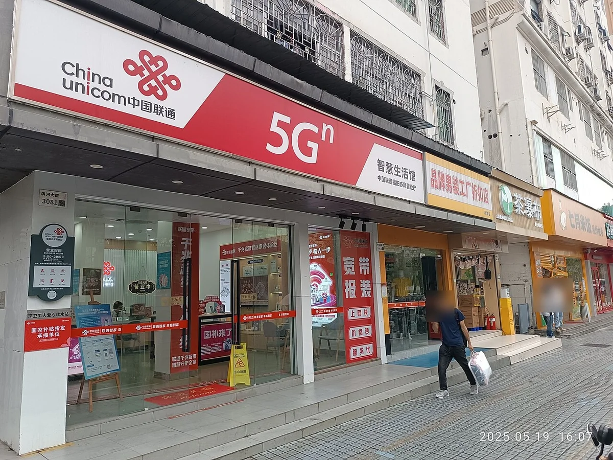 深圳の中国聯通（China Unicom）ショップ。手続きにはパスポートが必要