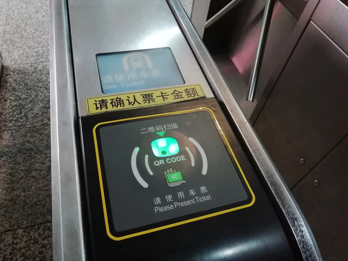中国の地下鉄改札にあるQRコード読み取り機。「二维码扫描 / QR CODE」と書かれた部分にスマホの画面をかざす