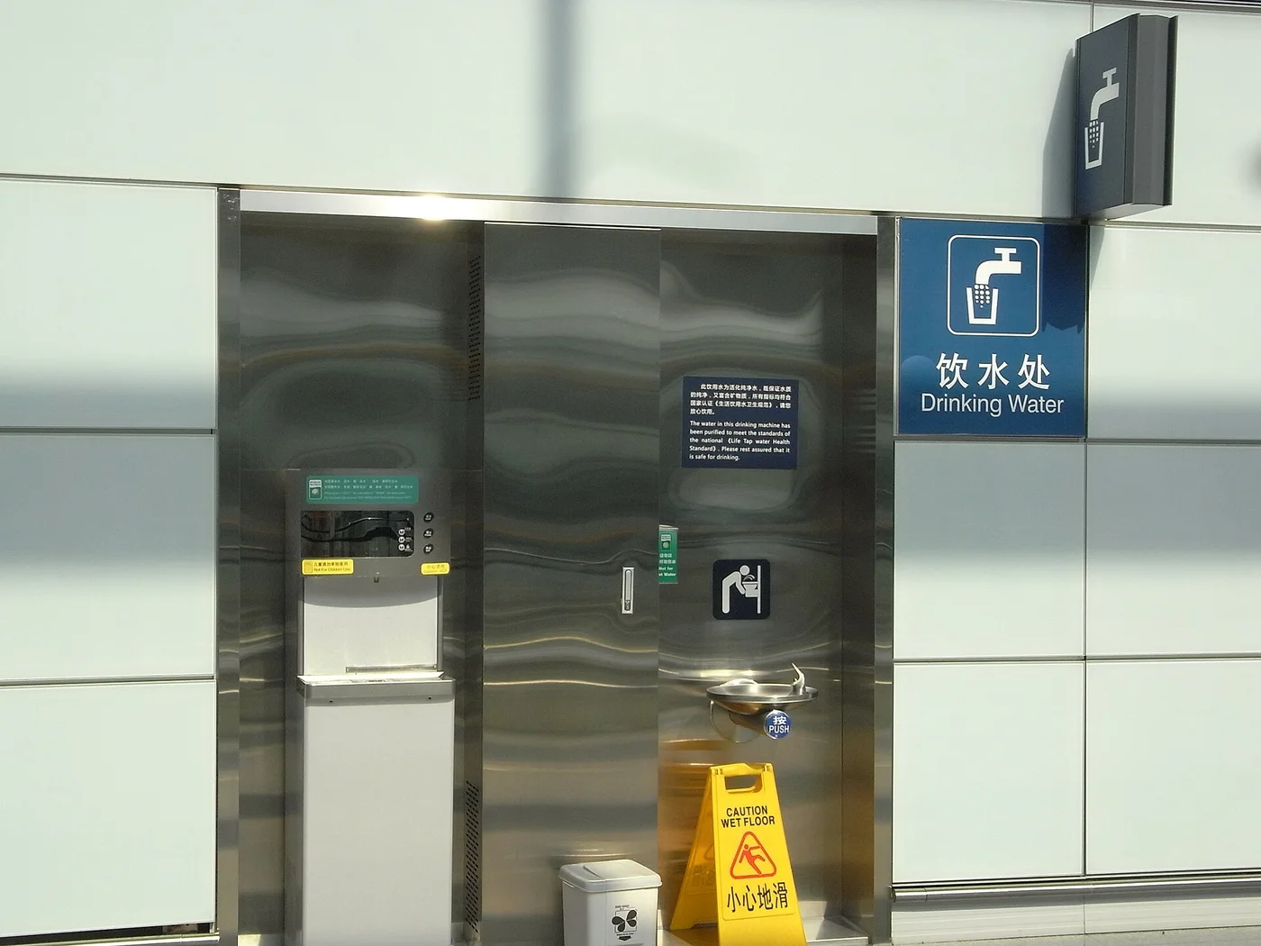 北京首都国際空港の「饮水处 Drinking Water」。冷水・温水のディスペンサーと、押して飲む水飲み場が並んでいる