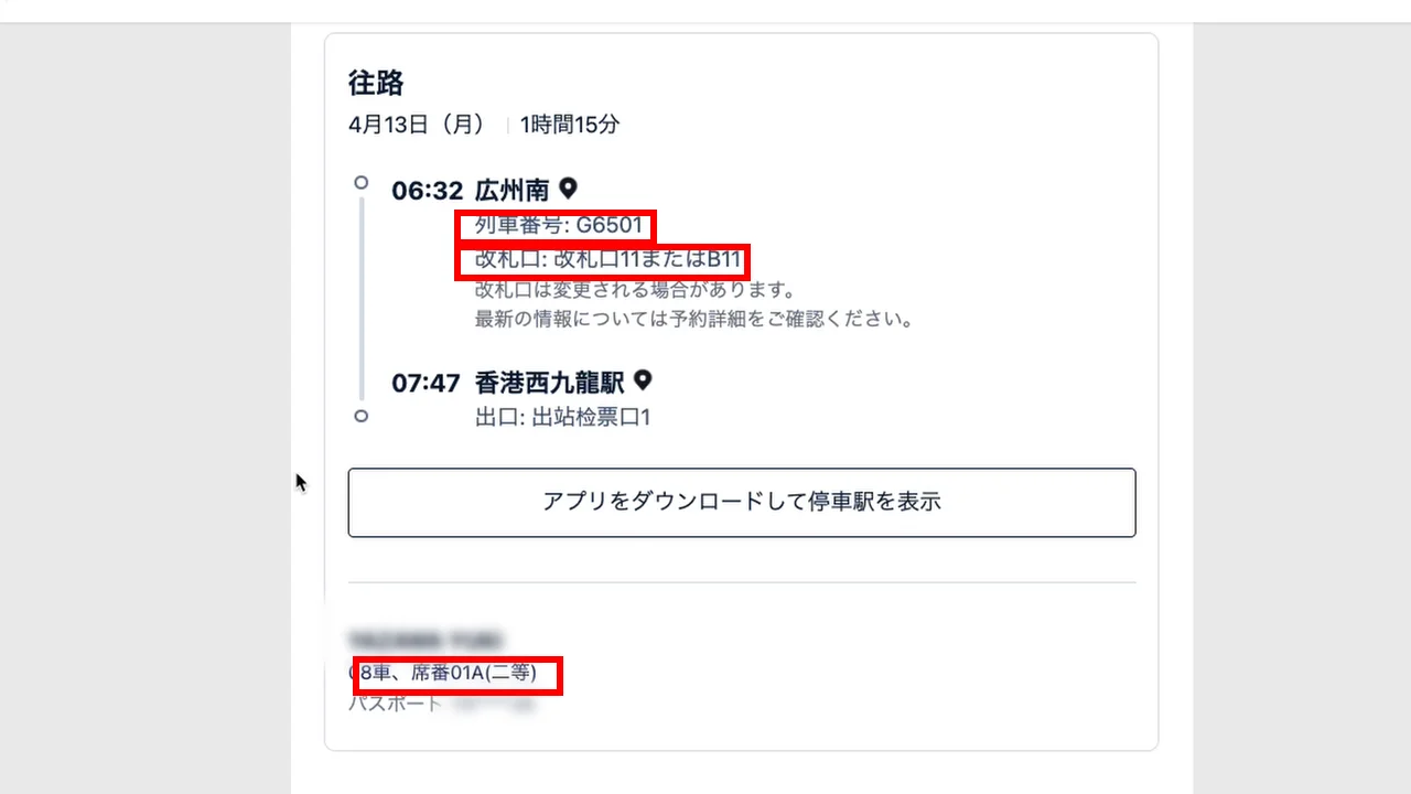 Trip.comの予約完了メール — 列車番号G6501・改札口A11またはB11・8号車席番01Aが記載されている
