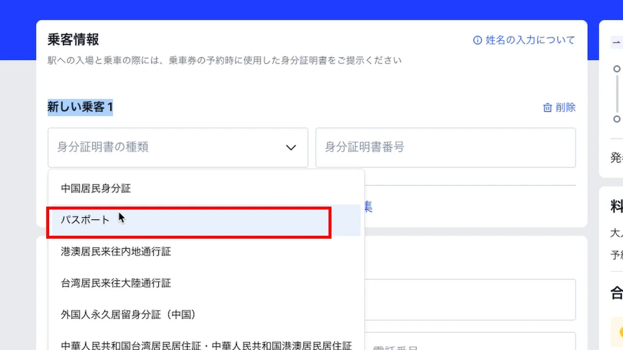 身分証明書の種類のドロップダウン →「パスポート」を選択