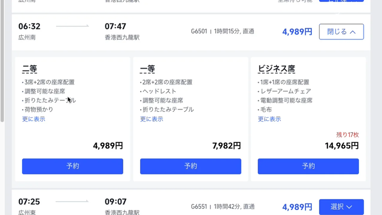 Trip.comの席グレード選択画面(二等・一等・ビジネス席)— 二等を選択