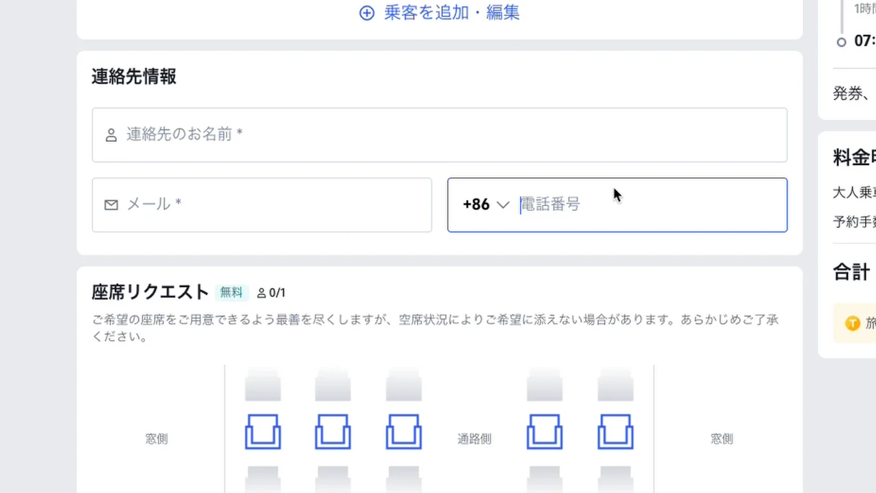 Trip.comの座席リクエスト画面 — 座席配置からABCDFを選択