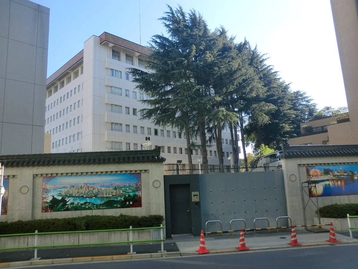 東京・元麻布にある中華人民共和国駐日本国大使館